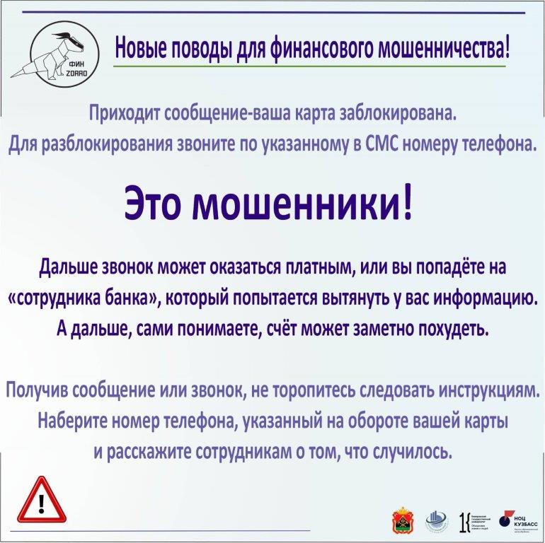 Финансовое мошеничество.jpg